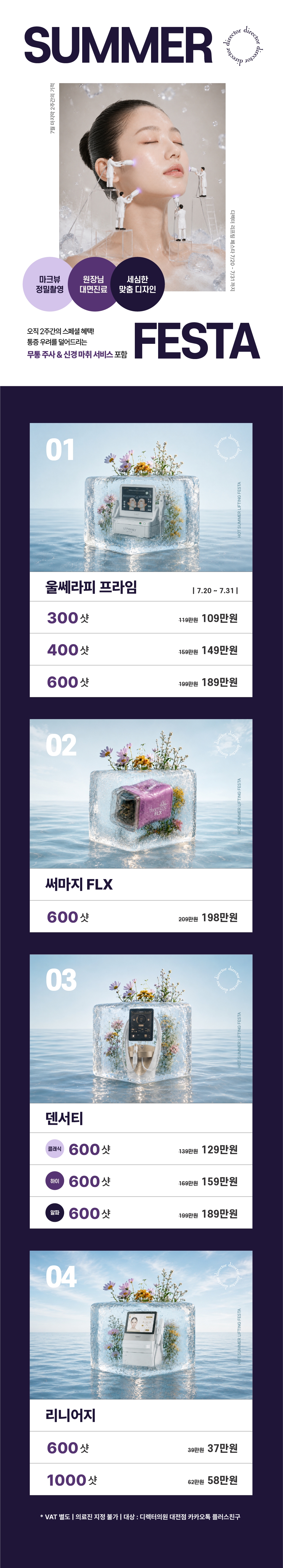 대전 도안동 리프팅, 울쎄라피 프라임,써마지,덴서티,리니어지 이벤트
