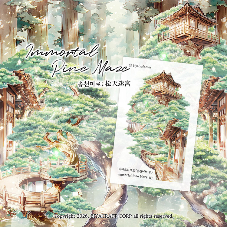 Immortal Pine Maze : BIYACRAFT JAPAN : キラキラ 文房具