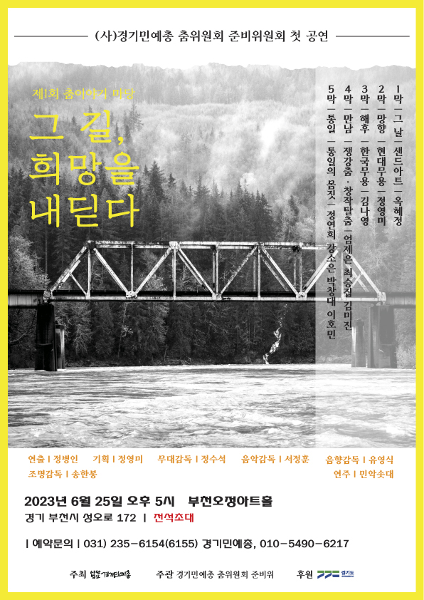2025 춤이야기마당 포스터