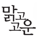 맑고고운 옥련송도역점