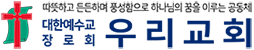 우리교회