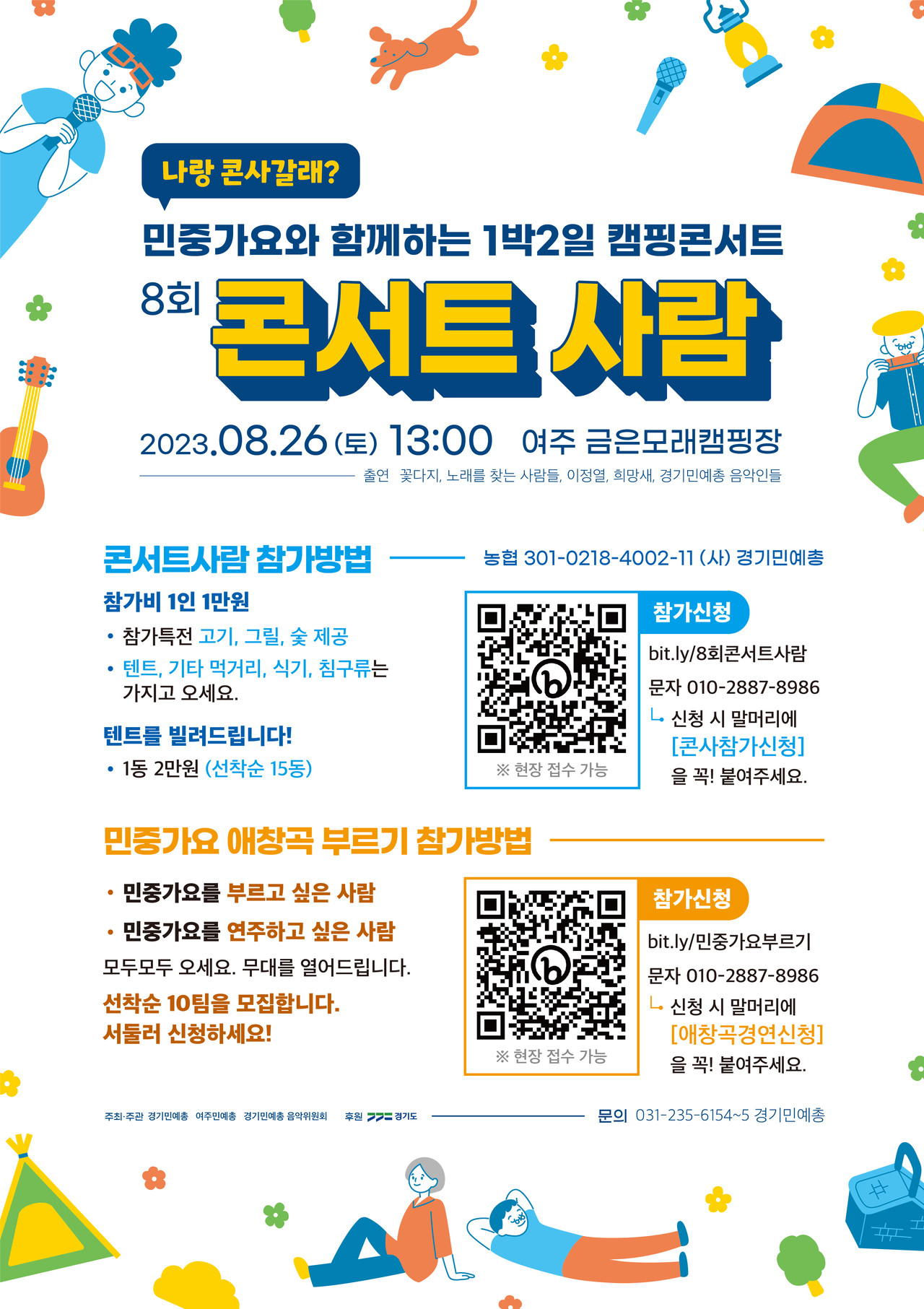 2025 콘서트사람 포스터