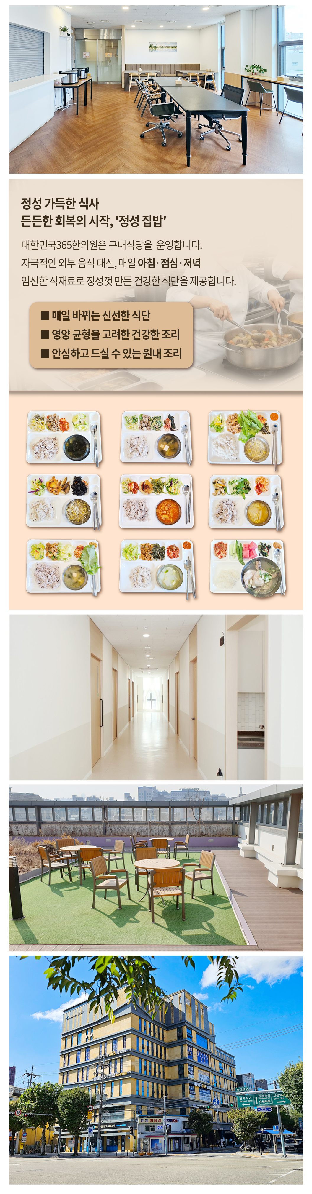 서울시 용산구 교통사고 입원 치료 한의원_대한민국365한의원