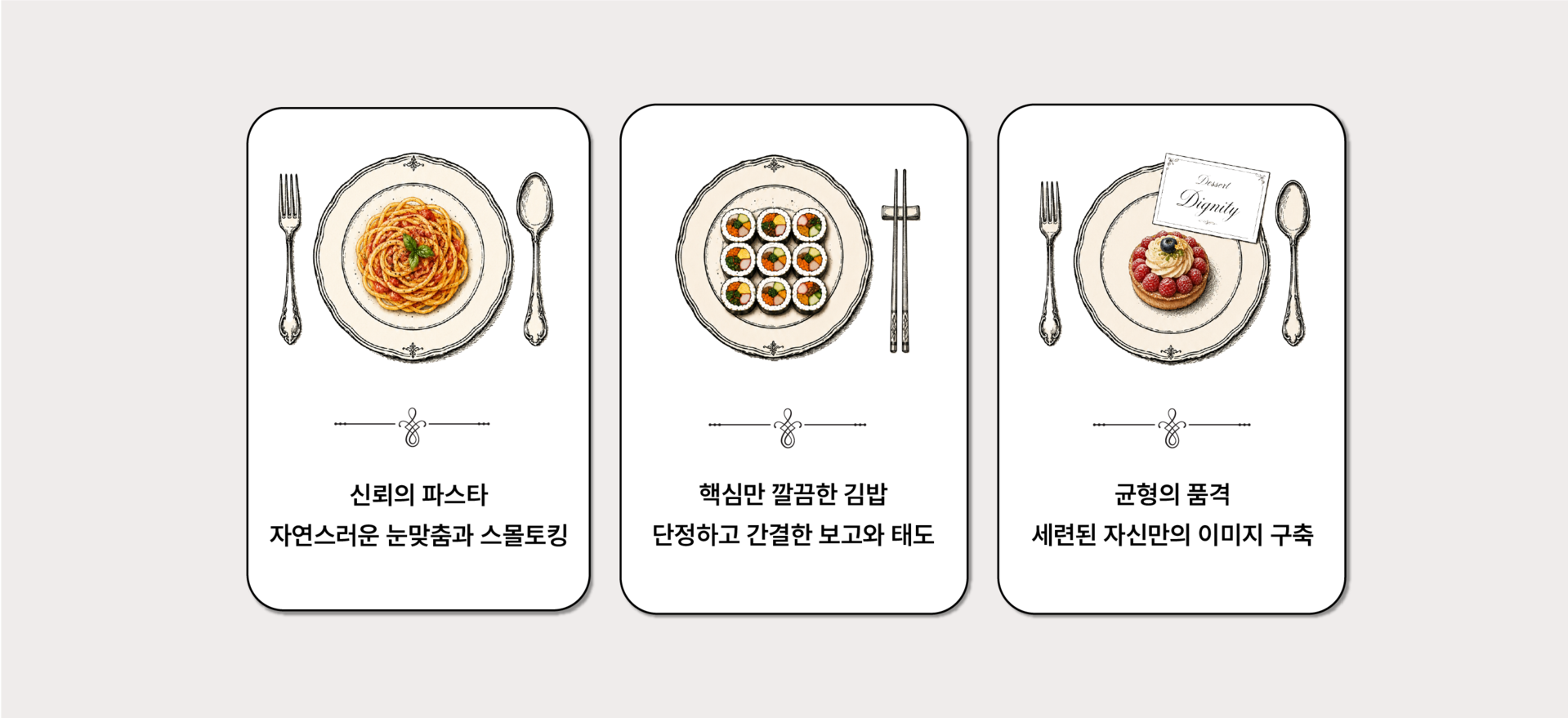 공공기관 전 직원을 위한 공직매너·에티켓 교육 프로그램의 핵심 내용을 소개하는 이미지로, 자연스러운 눈맞춤과 스몰토킹, 단정한 보고와 태도, 품격 있는 이미지메이킹을 통해 신뢰받는 공직자의 커뮤니케이션 역량을 강화하는 교육 콘텐츠입니다.