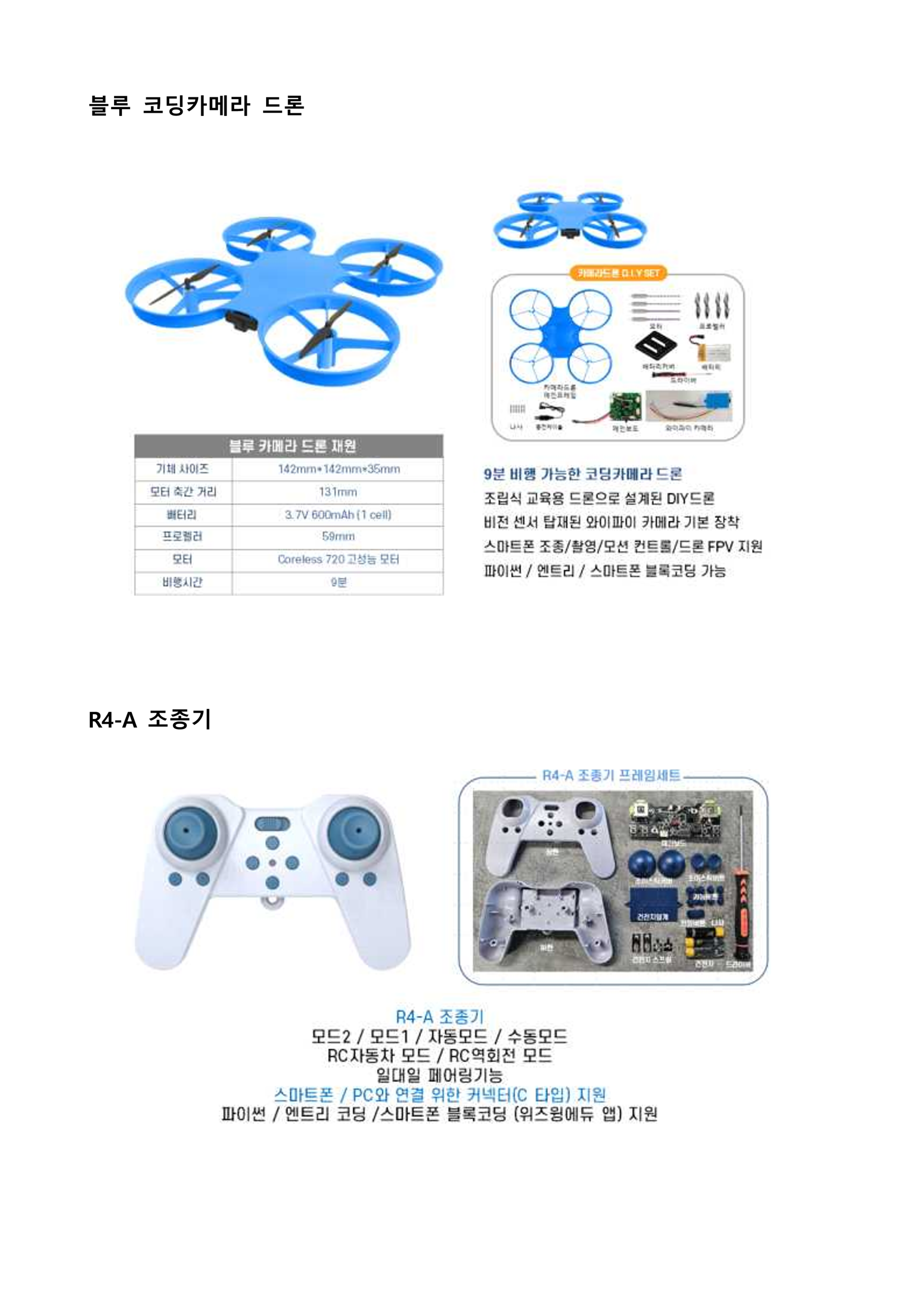 드론교육 프로그램