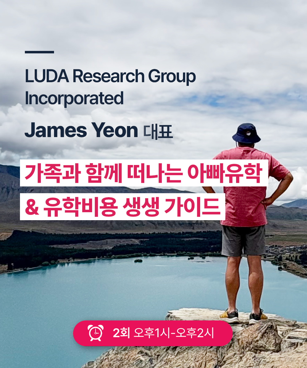 2025 뉴질랜드 유학박람회