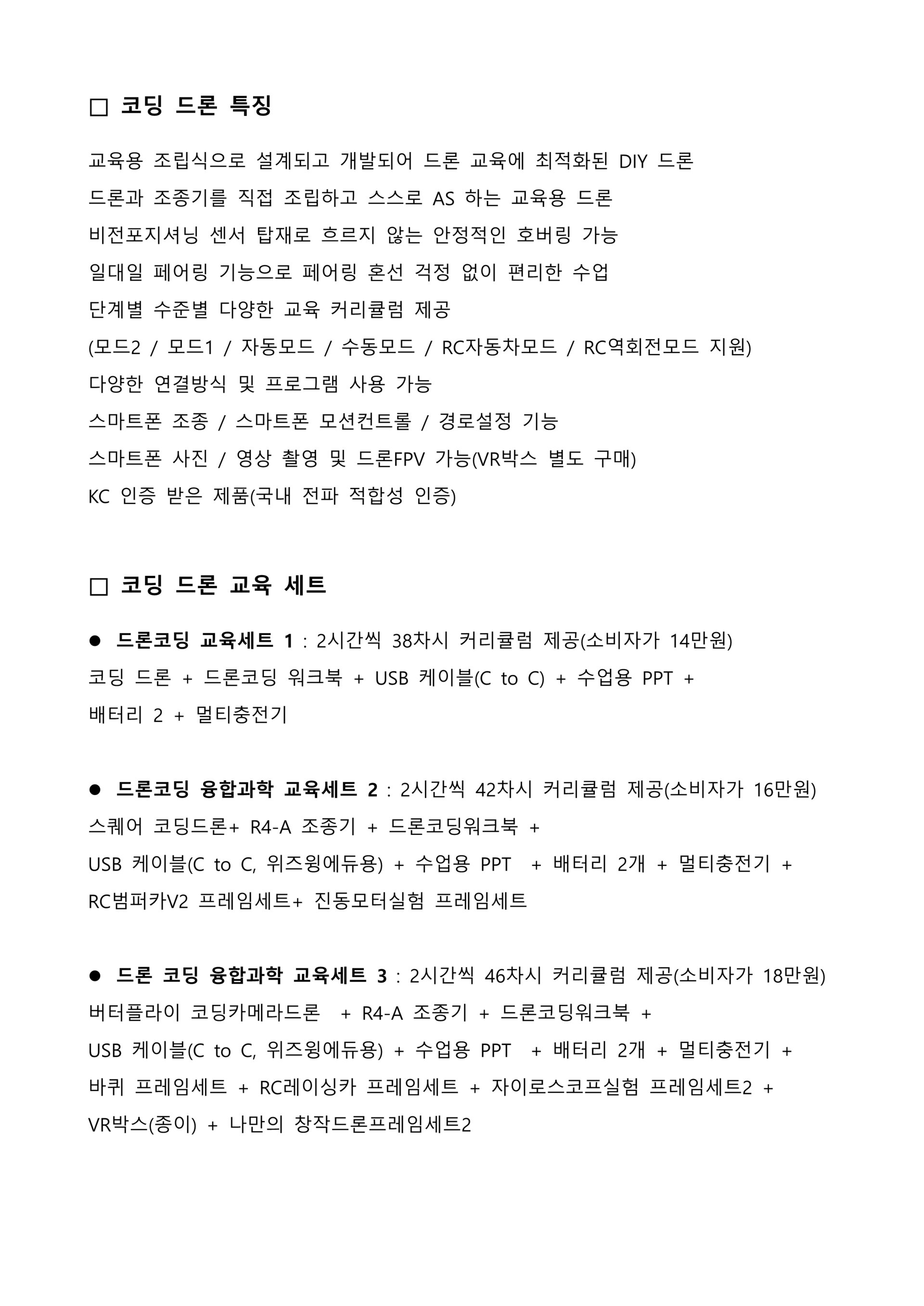 드론교육 프로그램