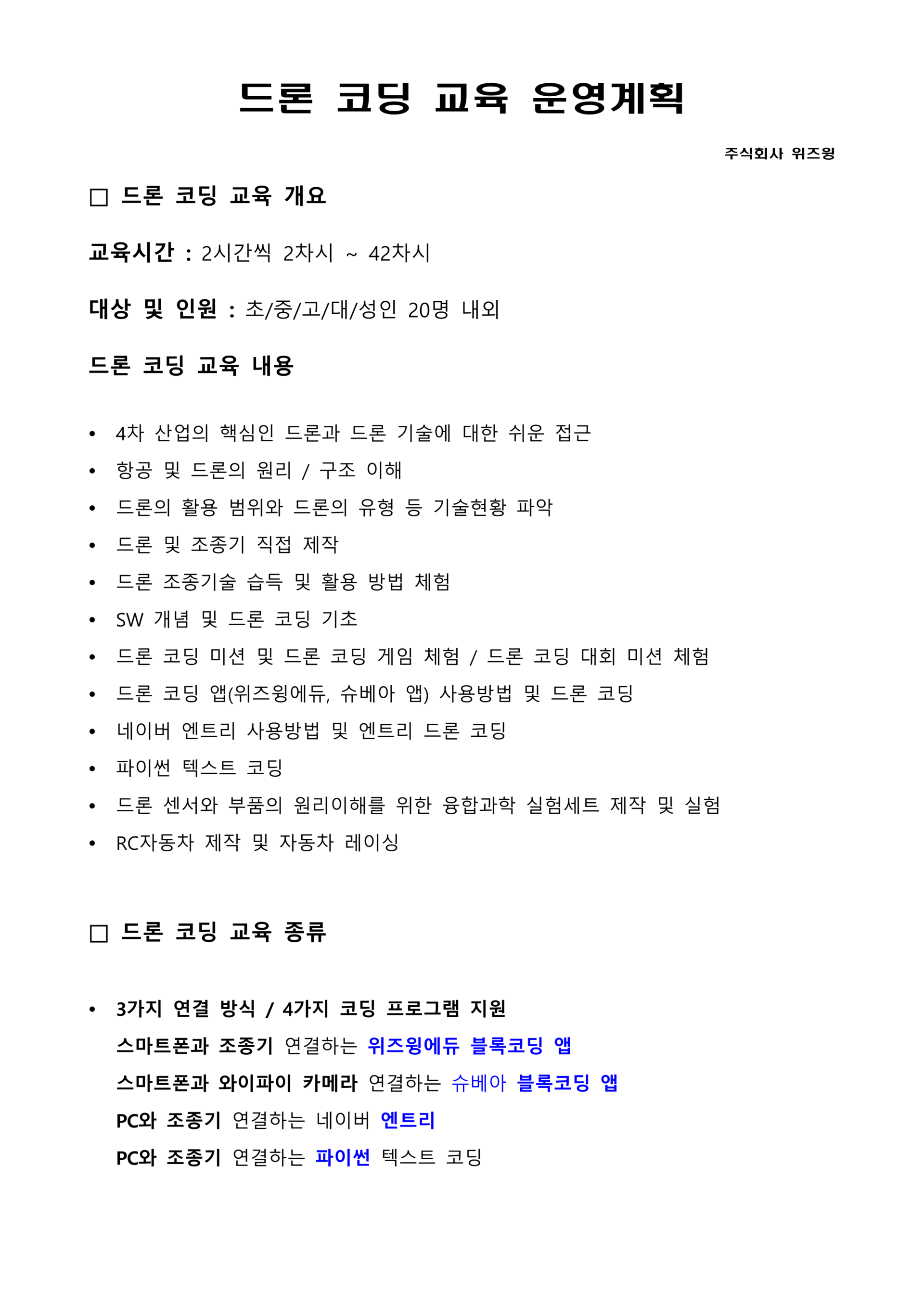 드론교육 프로그램