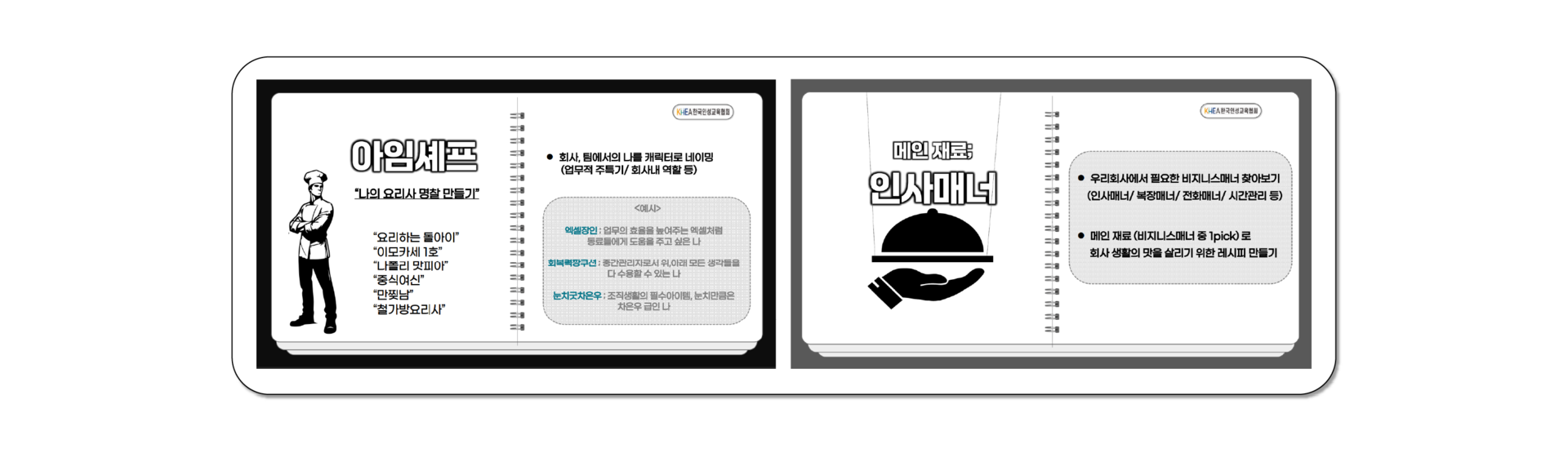 공공기관 전 직원을 위한 공직매너·에티켓 교육 교재 예시로, 공직자의 이미지 브랜딩, 인사매너, 비즈니스 매너, 조직 내 소통과 신뢰 형성을 위한 실습형 워크북을 활용하는 교육 프로그램입니다
