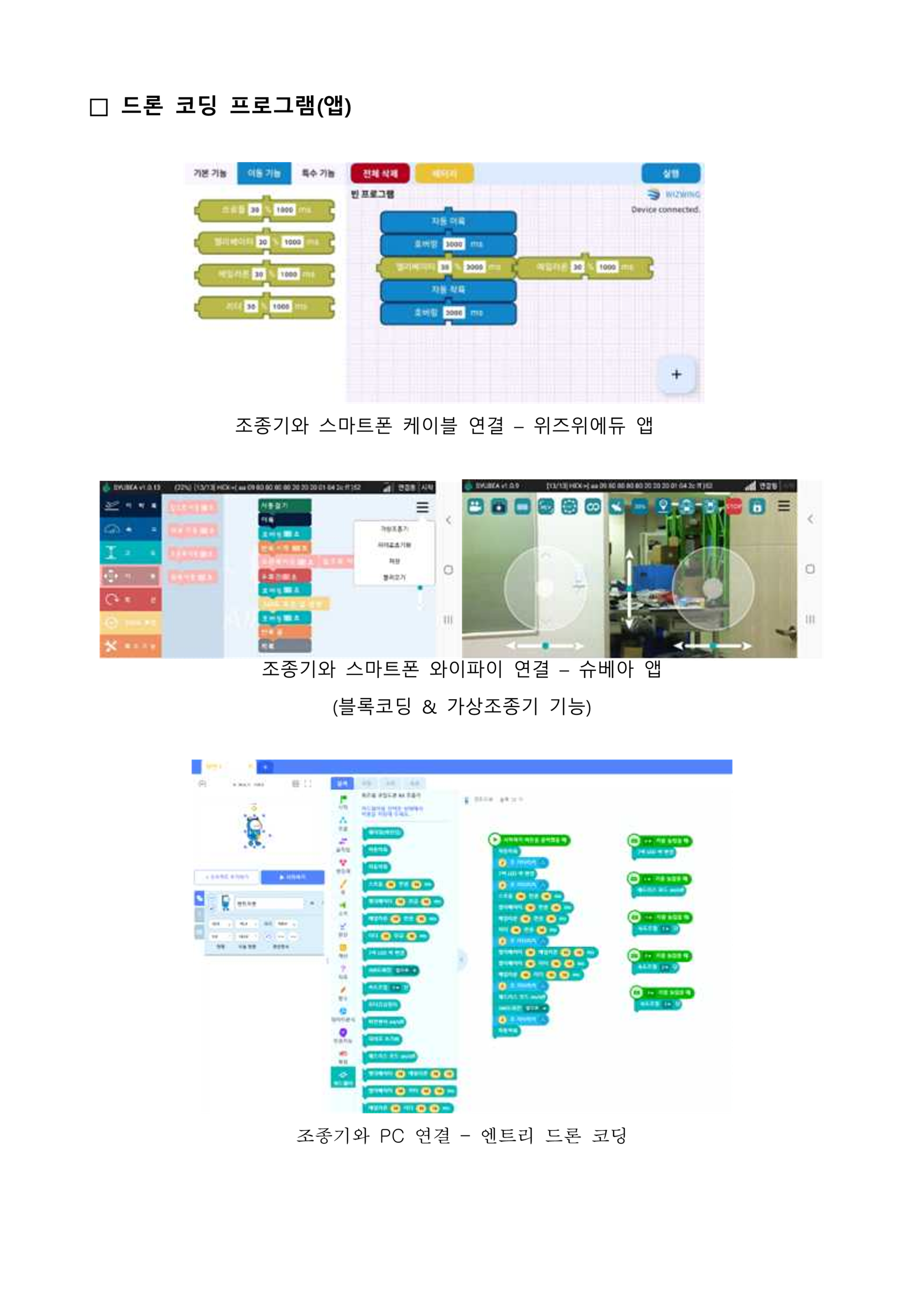 드론교육 프로그램