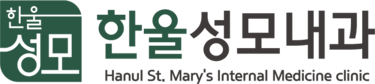 한울성모내과