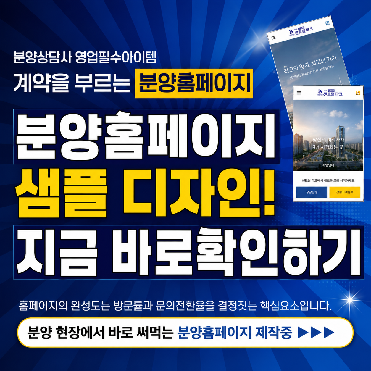분양홈페이지 제작