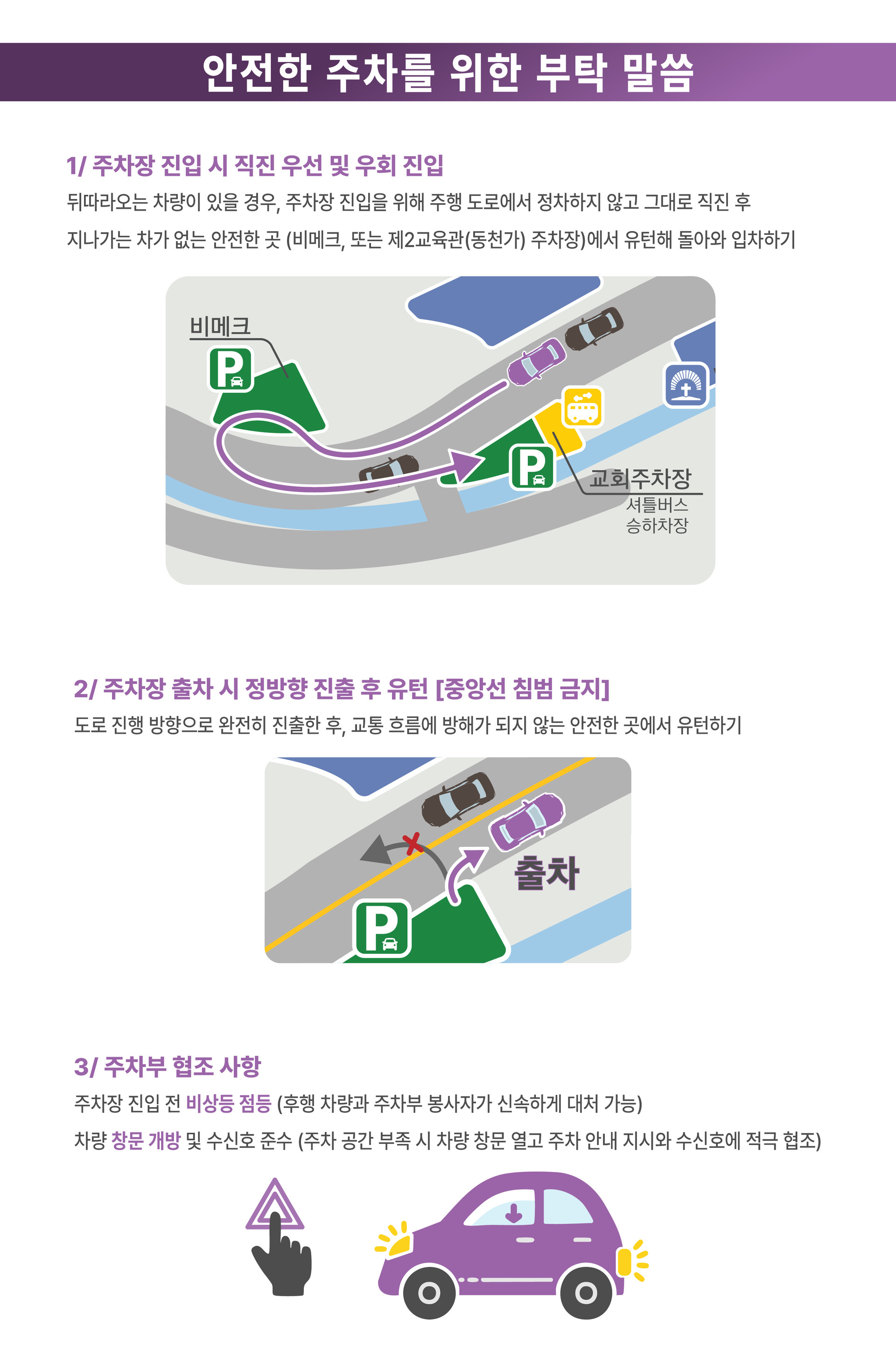 수지예본교회주차안내
