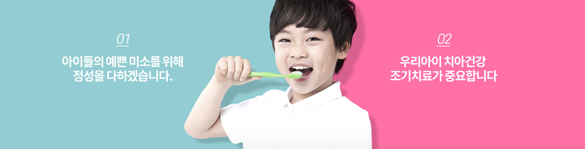 우리 아이 치아 건강과 조기치료 안내