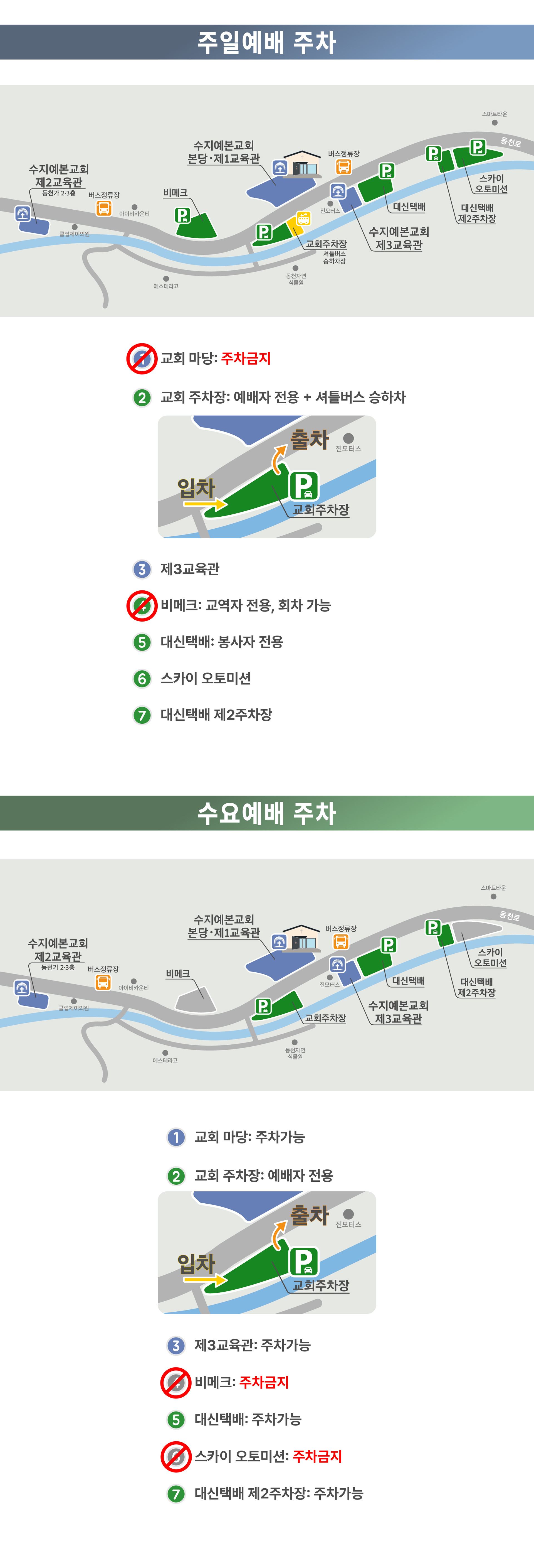 수지예본교회주차안내