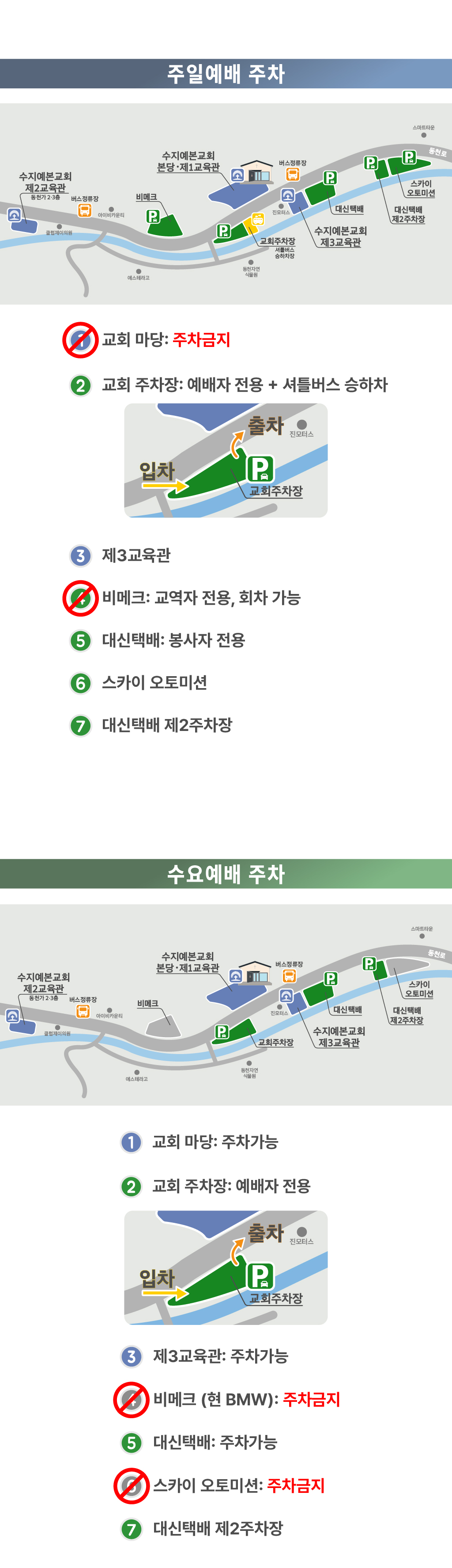 수지예본교회주차안내