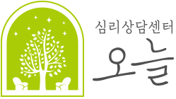 심리상담센터 오늘