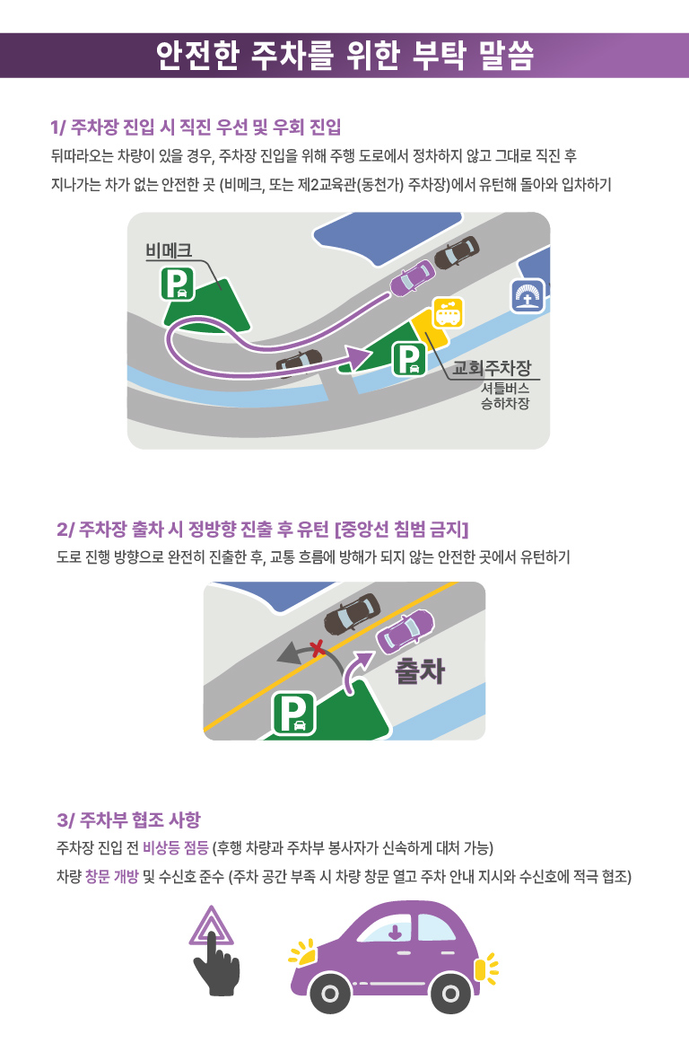 수지예본교회주차안내협조사항
