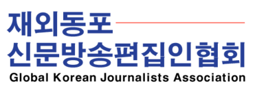 재외동포신문방송편집인협회
