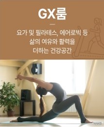 홍성 승원팰리체 커뮤니티 - GX룸