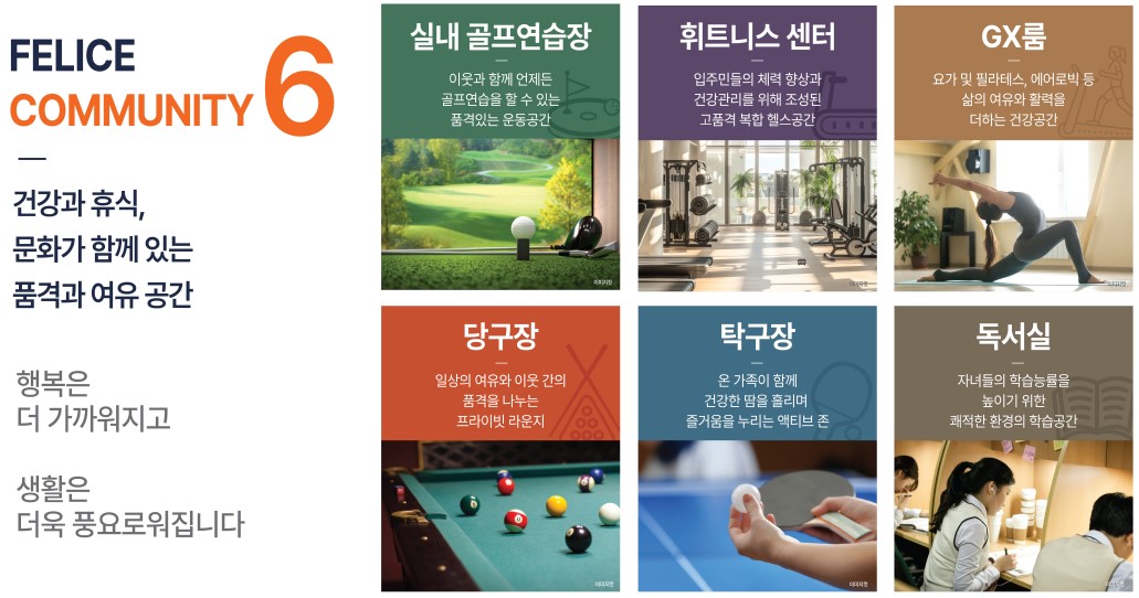 홍성 승원팰리체 커뮤니티 6가지