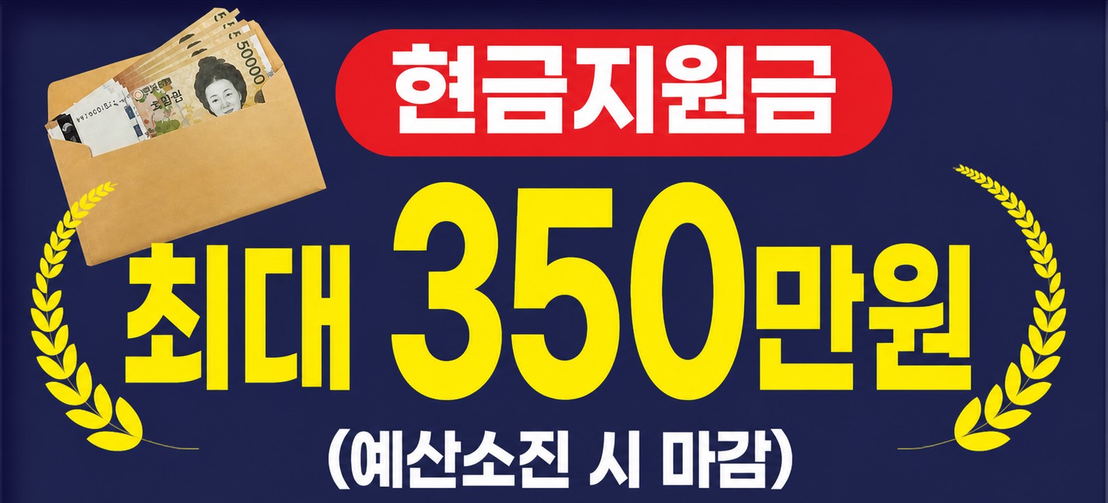 메인베너 타이틀 - 최대 350만원 지원