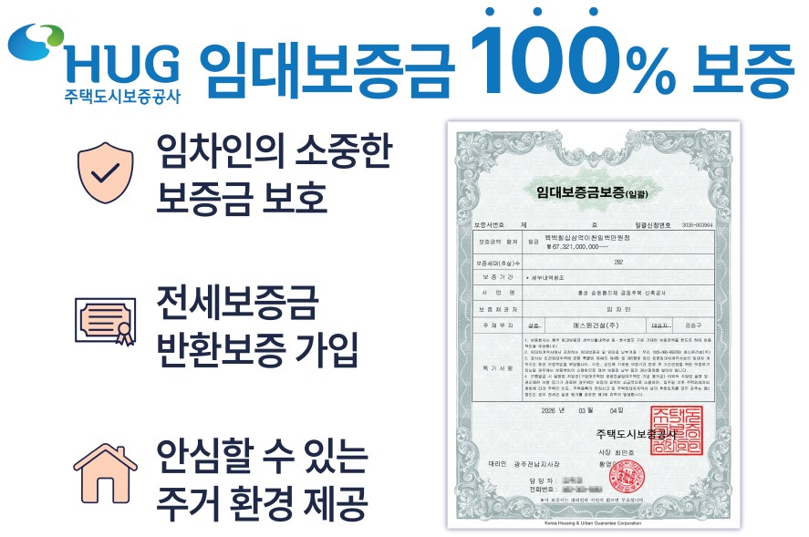 HUG 임대보증금 100% 보증