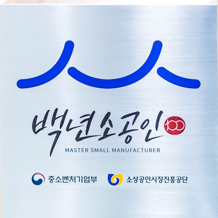 마중소 백년소공인 인증패
