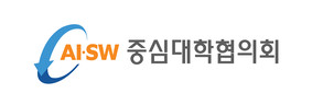 AI·SW중심대학협의회