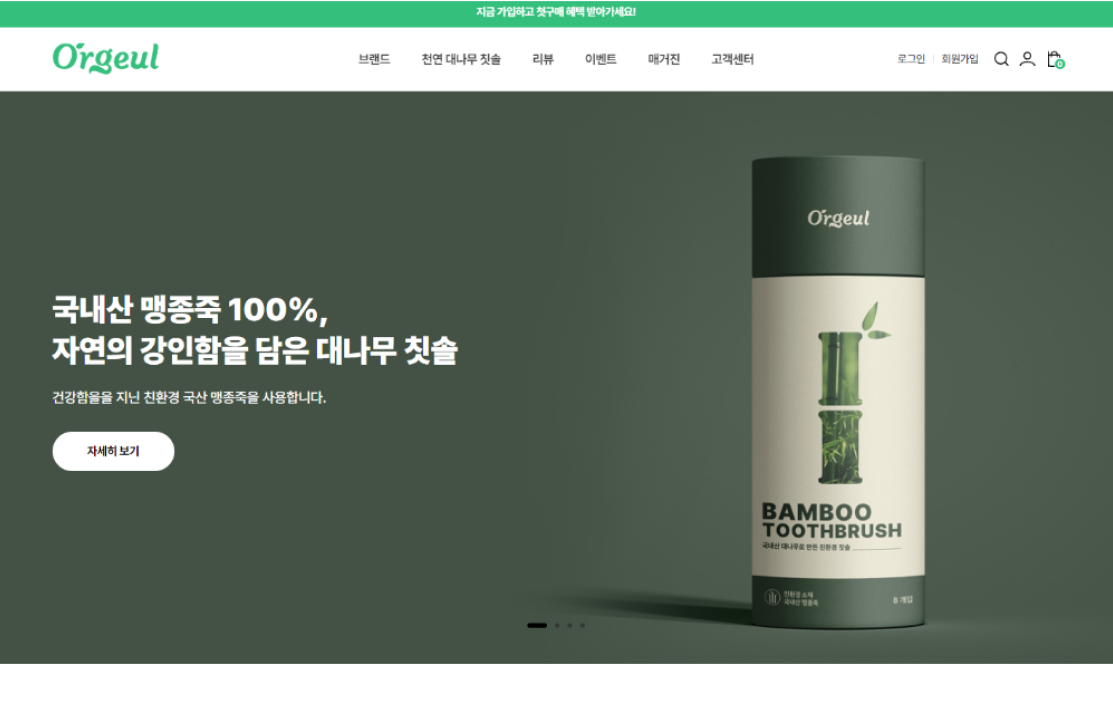 오르결 대나무칫솔