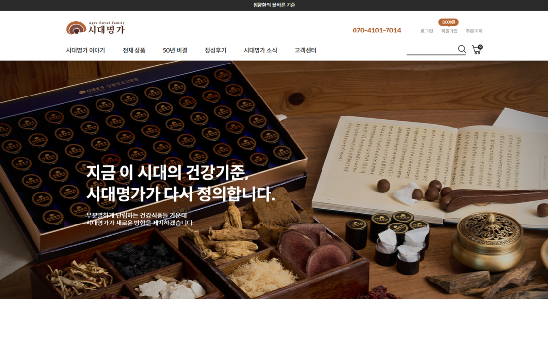 시대명가