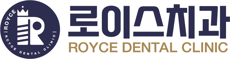 로이스치과 통합사이트 | Roycedental