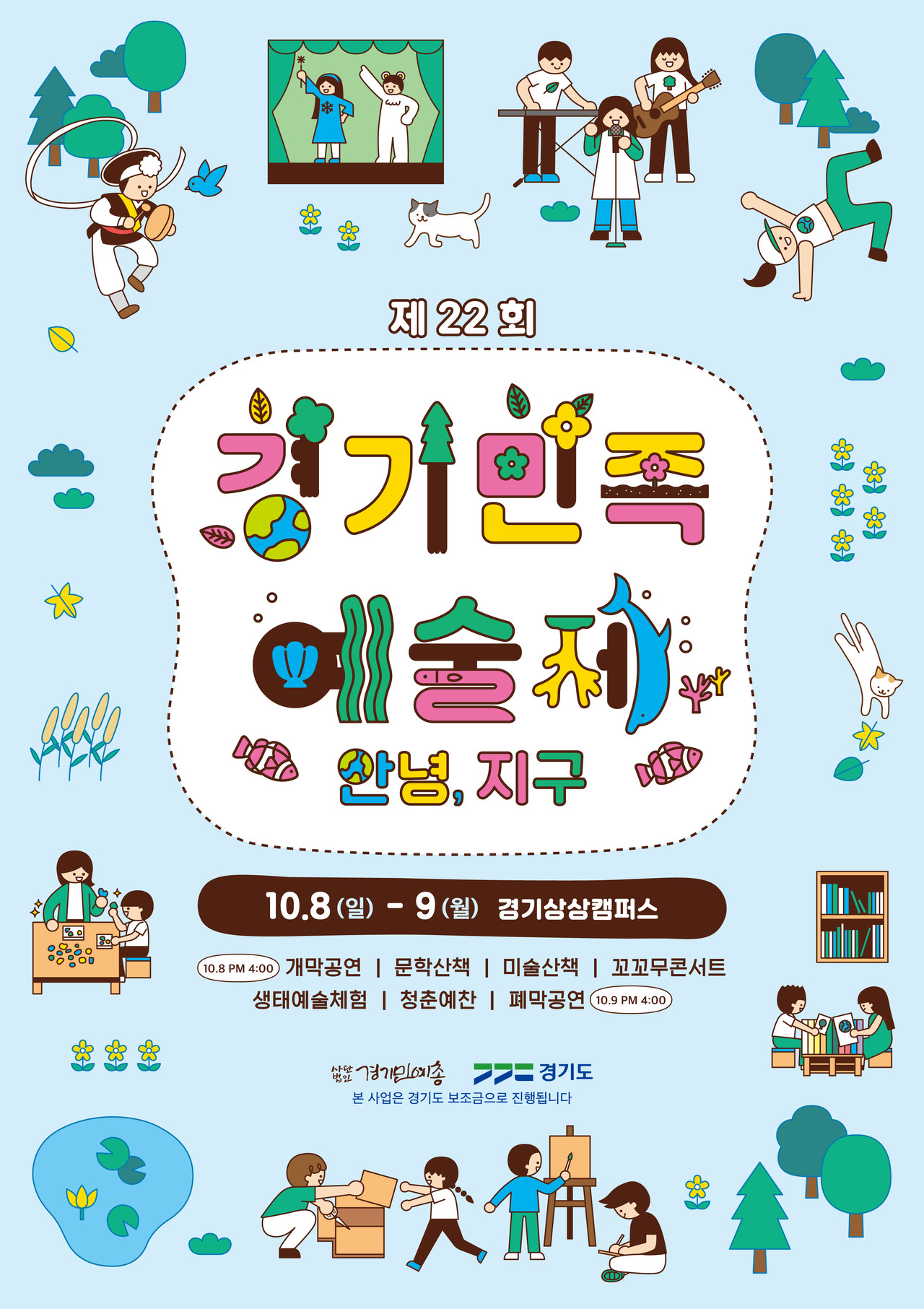 2025 놀았더니예술 포스터