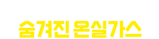 국내 산업 부문별 온실가스 배출량 그래프 : 38%철강 / 21%석유화학 / 14%시멘트 / 7%정유 / 20%기타