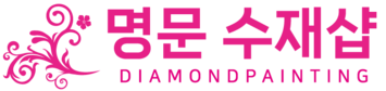 수재샵