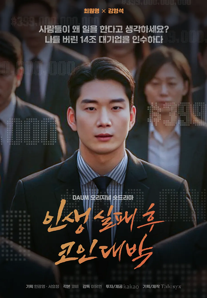 인생실패후코인대박