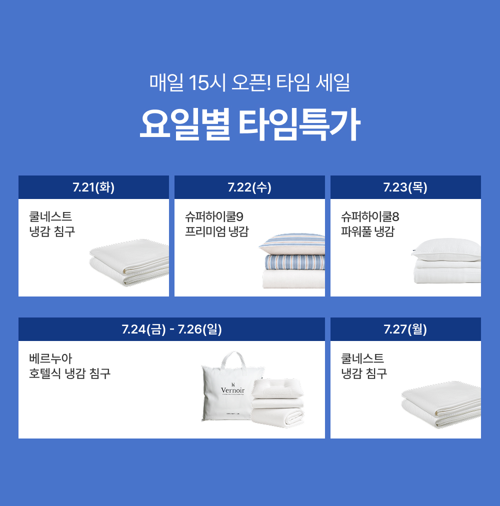 일자별 타임특가 상품 안내