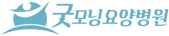 굿모닝요양병원