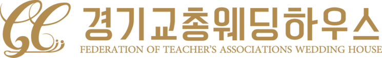 수원웨딩홀 경기교총웨딩하우스-수원단독홀 | 영통웨딩홀