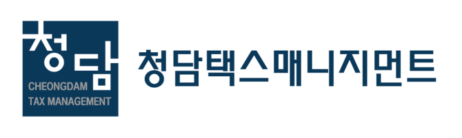 세무조사, 가업승계, 재산분야 전문 세무법인 | 청담택스매니지먼트