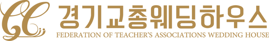 수원웨딩홀 경기교총웨딩하우스-수원단독홀 | 영통웨딩홀