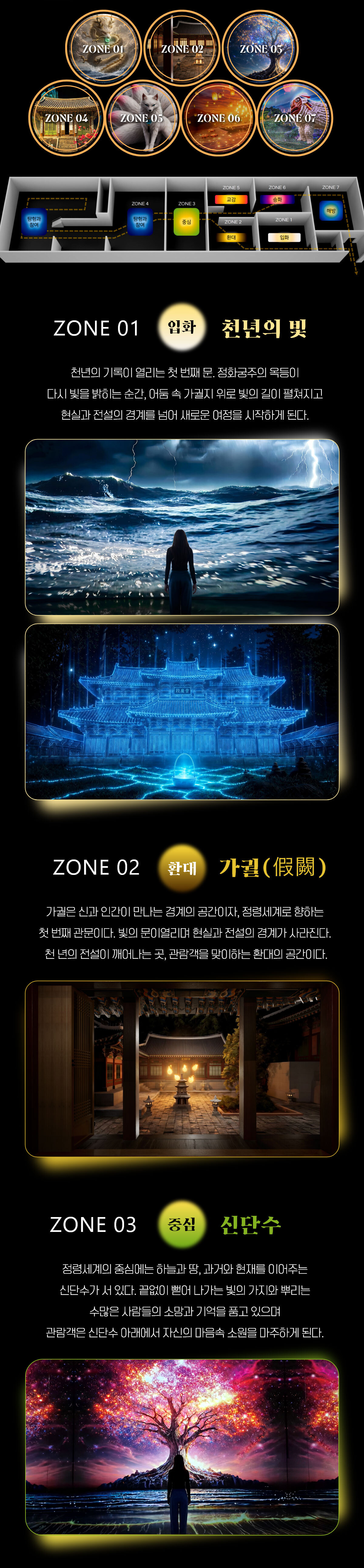 아트팩토리 참기름 강화 미디어아트 뮤지엄 전시 1관 전등록 천년의 빛 Zone 소개 1