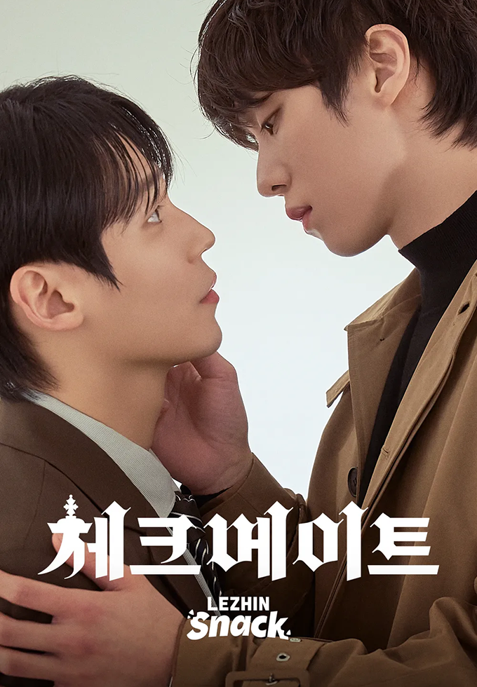체크메이트