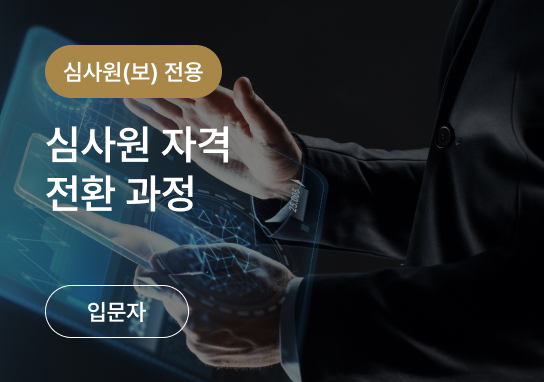 ISO 9001 + 14001 + 45001 내부심사원 양성과정