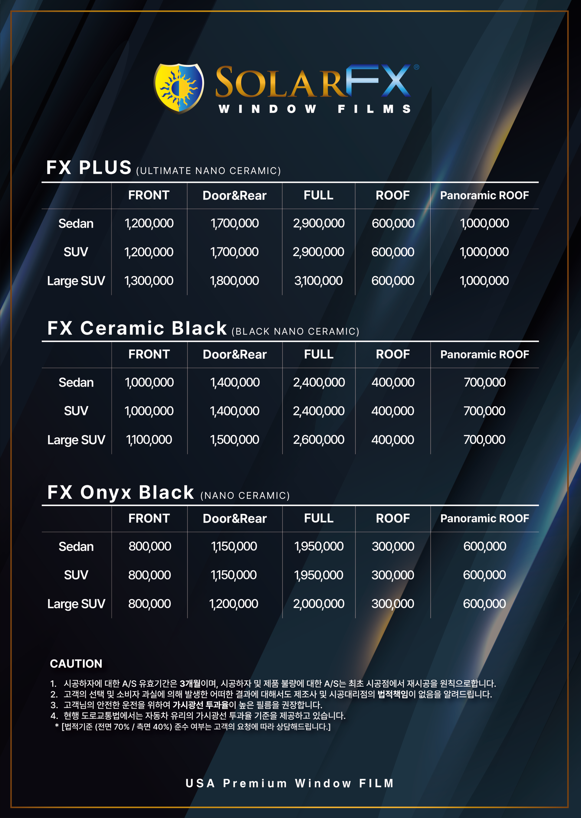 SolarFX 표준시공가격표