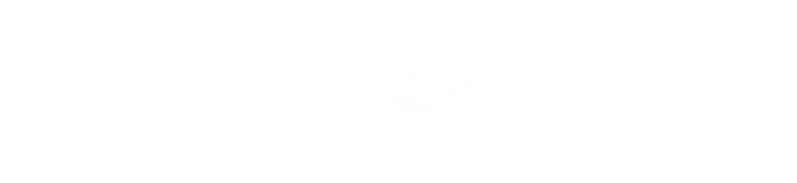 신한금융플러스_신한금융플러스감탄에셋