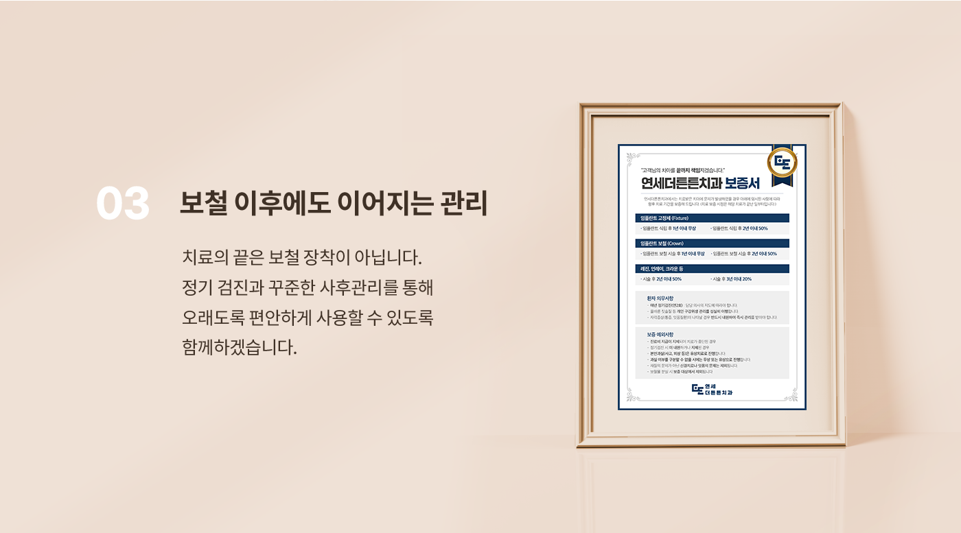 03.보철 이후에도 이어지는 관리