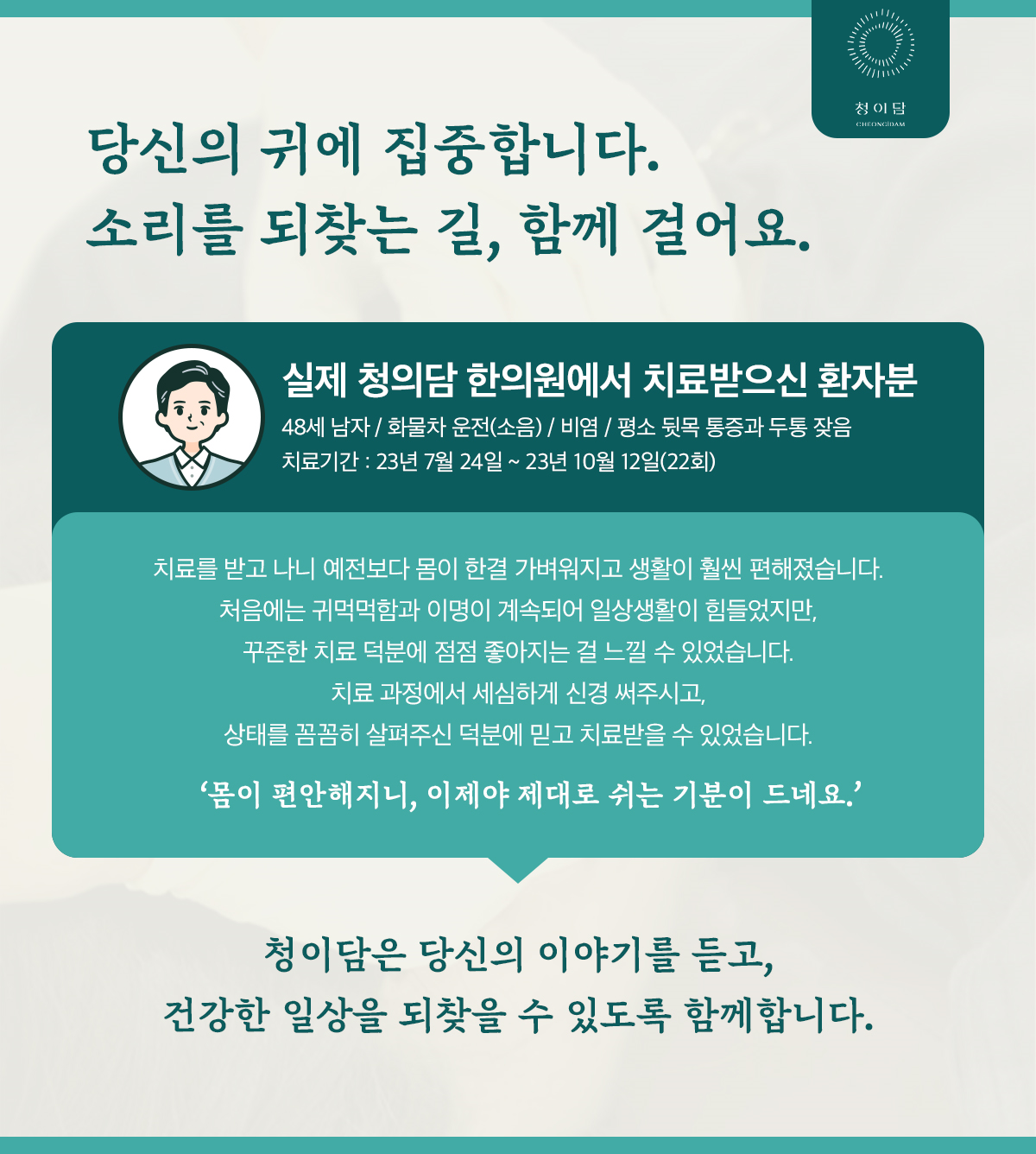이명 치료사례