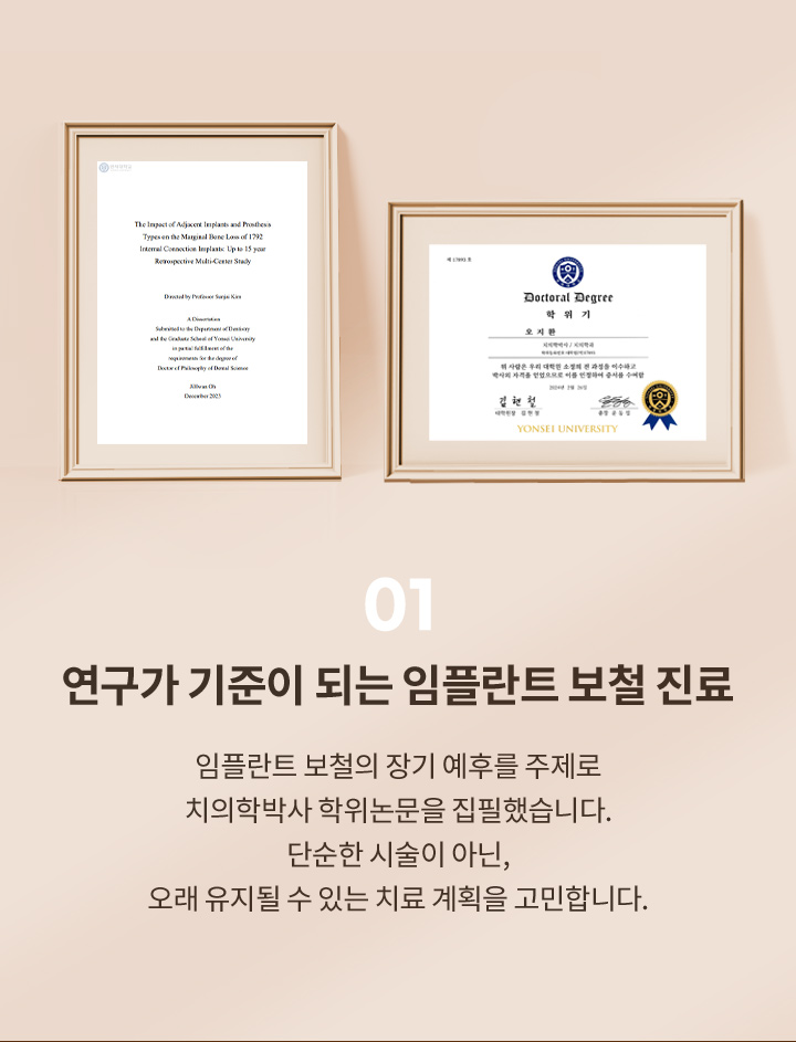 01. 연구가 기준이 되는 임플란트 보철 진료