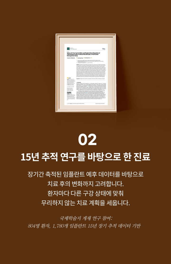 02.15년 추적 연구를 바탕으로 한 진료